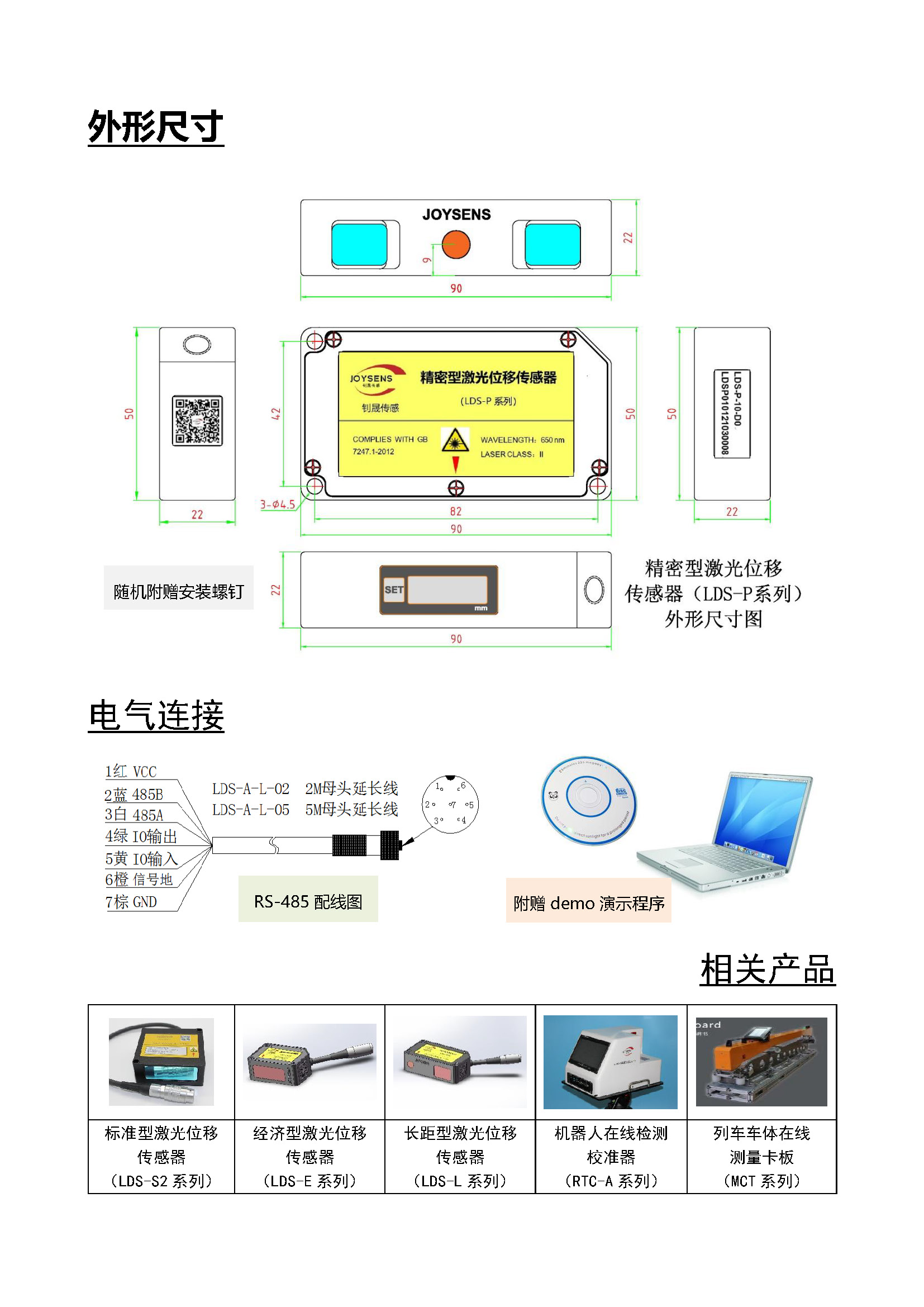 精密型激光位移傳感器（LDS-P2）- 宣傳冊(cè)（2022.05.18）_頁(yè)面_6.jpg
