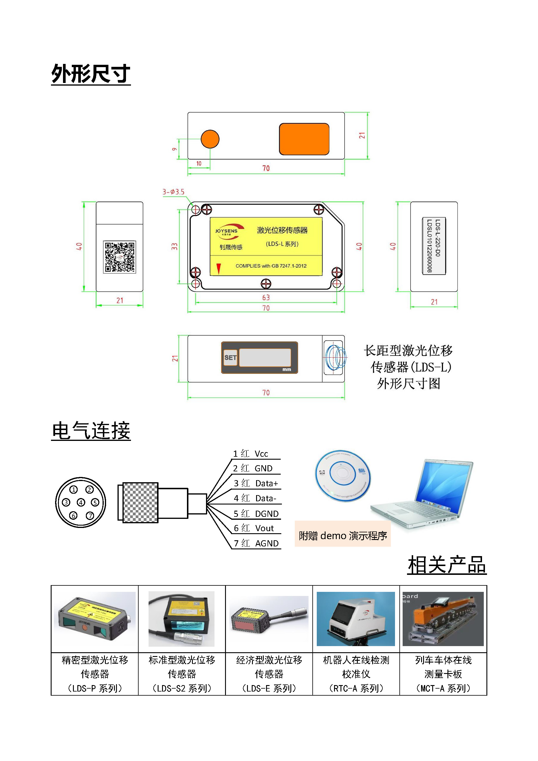 長距型激光位移傳感器（LDS-L）- 宣傳冊（2022.05.20）_頁面_6.jpg