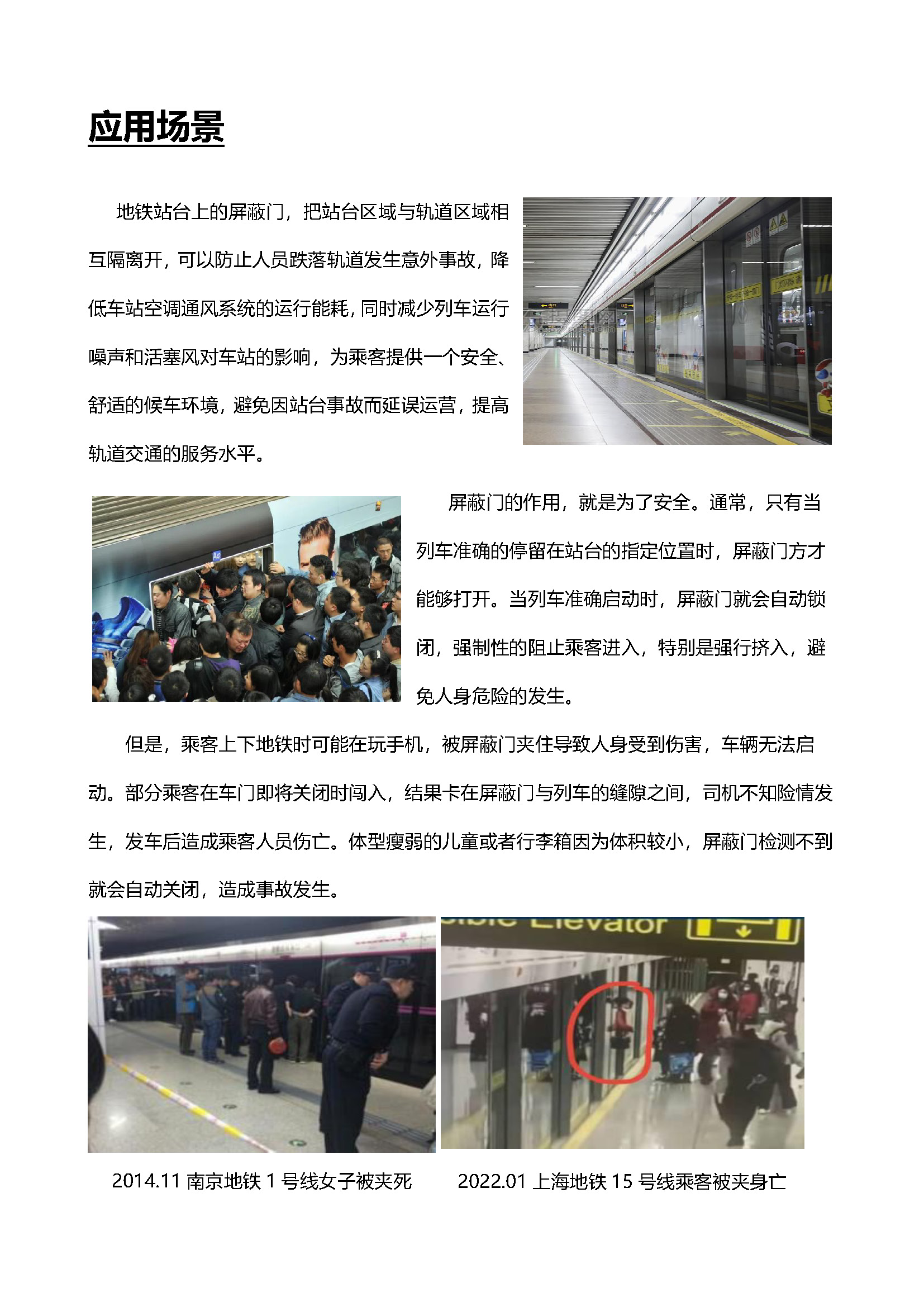 地鐵屏蔽門安全探測傳感器 - 宣傳冊（2024.12.08）_頁面_2.jpg